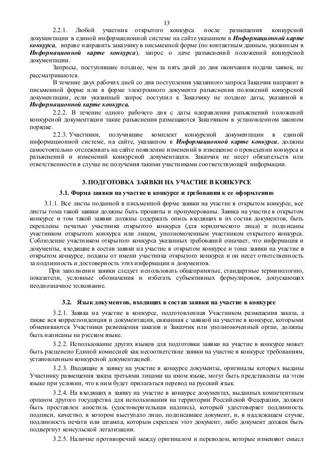 Документ подтверждающий добросовестность участника конкурса Документ подтверждающий добросовестность участника конкурса